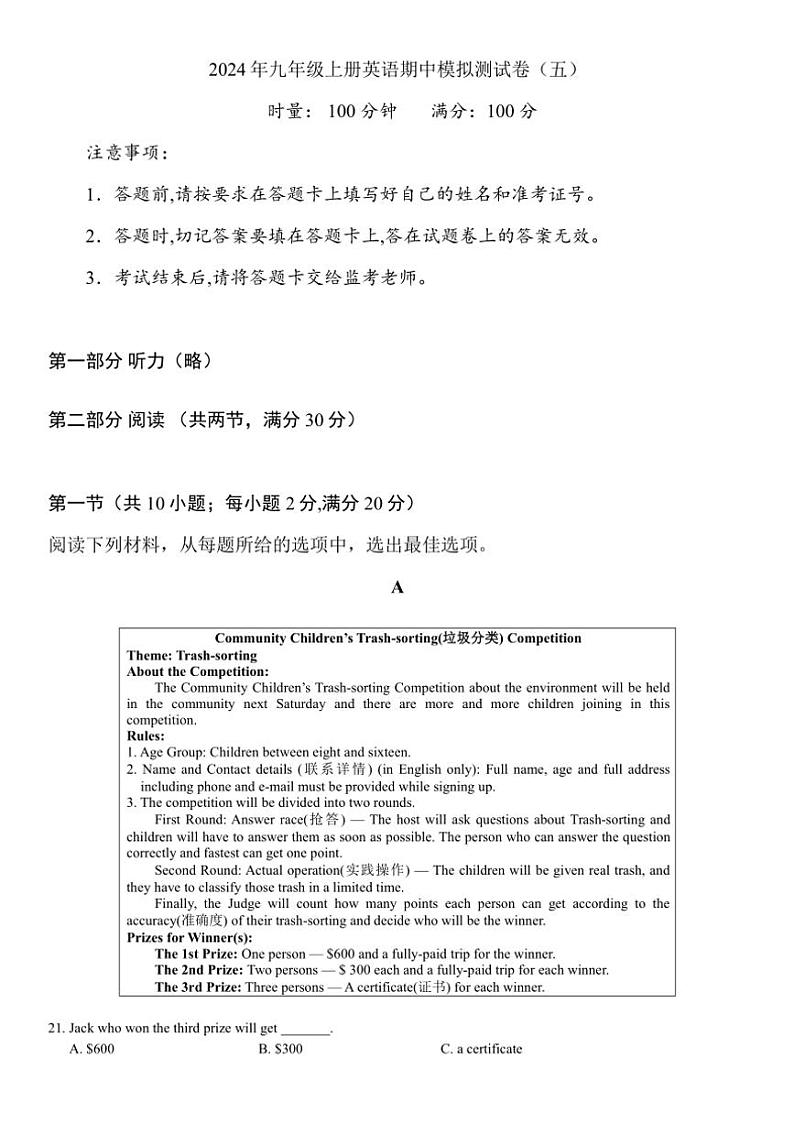 湖南省长沙市2024～2025学年九年级上学期期中英语第五次模拟测试卷第1页