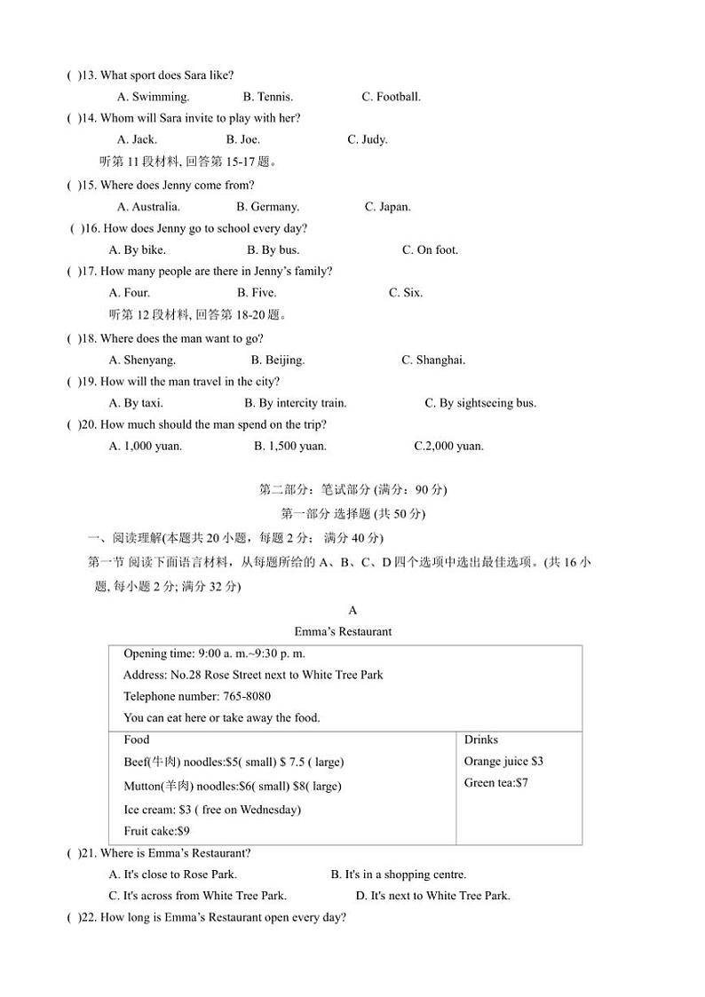 辽宁省沈阳市康平县2023～2024学年七年级上学期期末考试英语试题（含答案）第2页