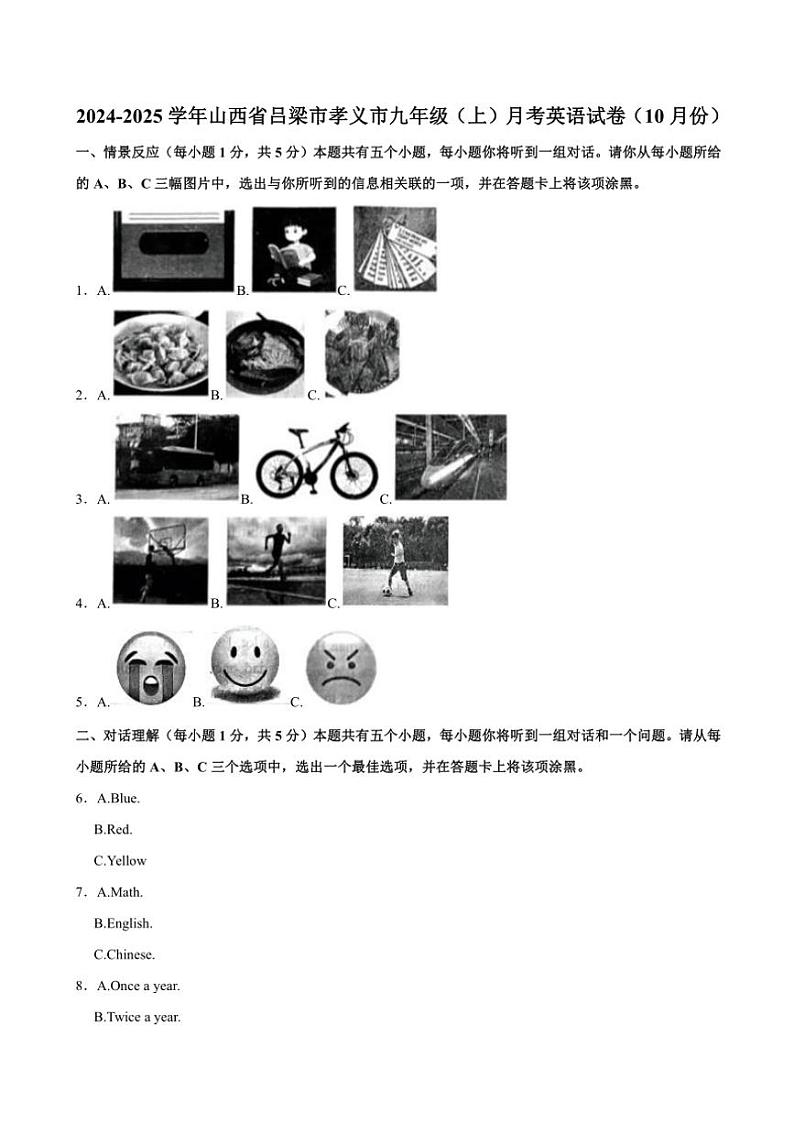 山西省吕梁市孝义市2024～2025学年上学期九年级10月份月考英语试卷（含答案）第1页