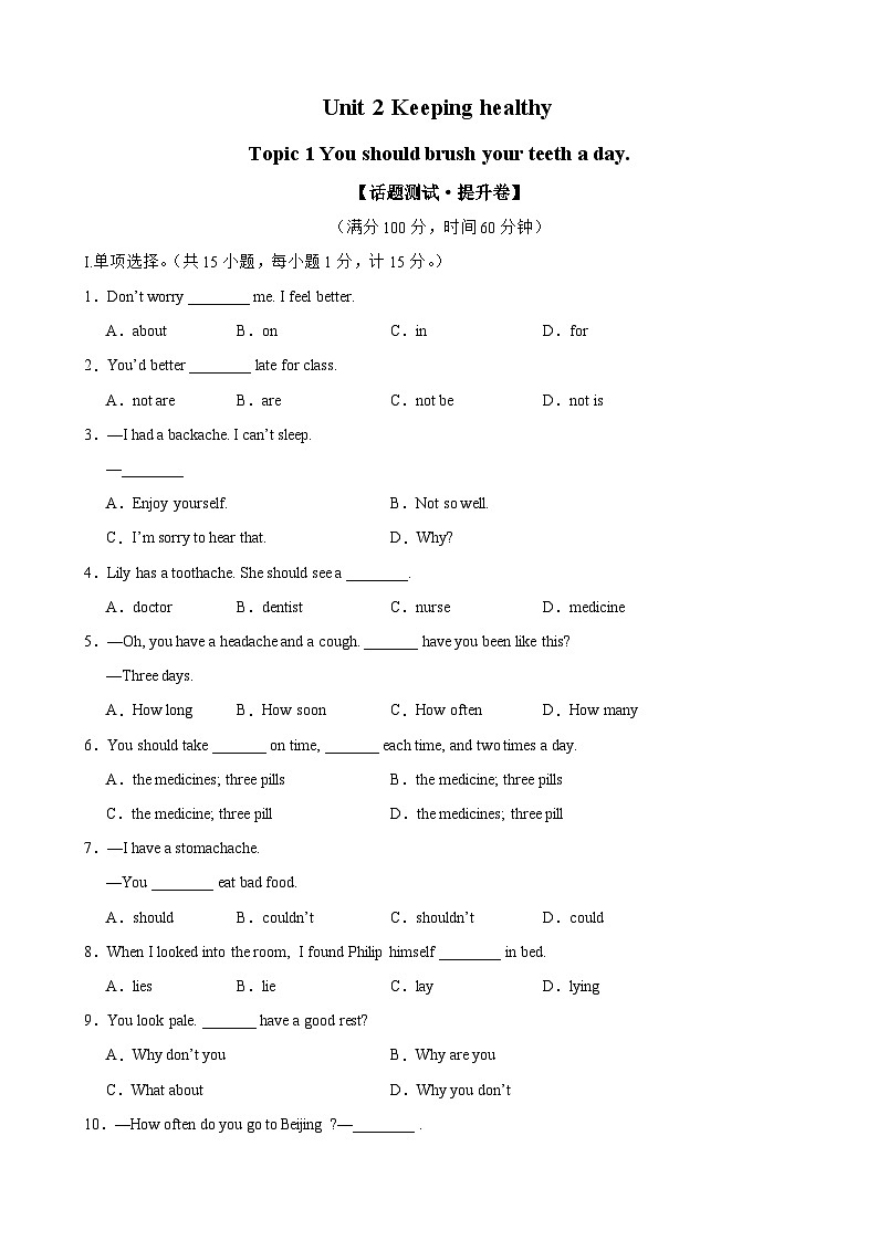仁爱版八年级英语上册单元速记•巧练 Unit 2 Topic 1【B卷（能力提升）】01
