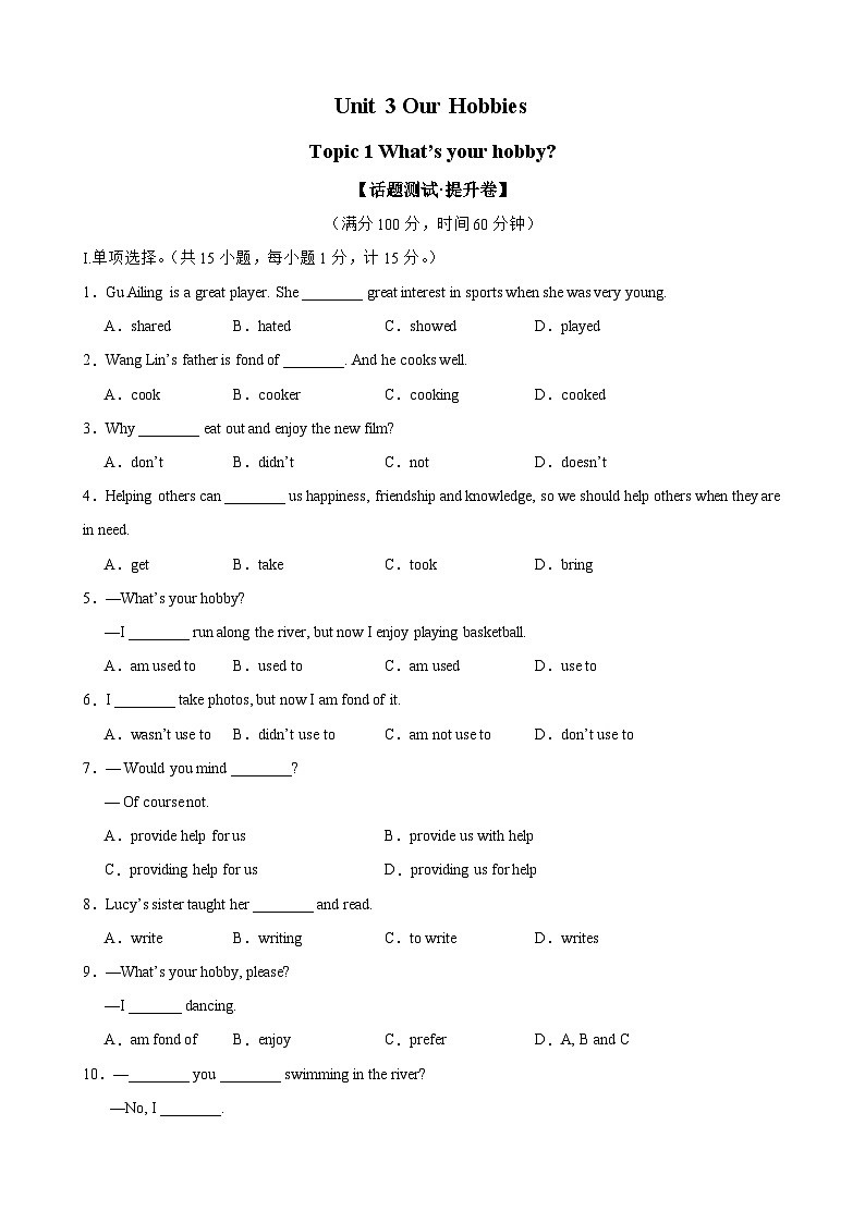 仁爱版八年级英语上册单元速记•巧练 Unit 3 Topic 1【B卷（能力提升）】01