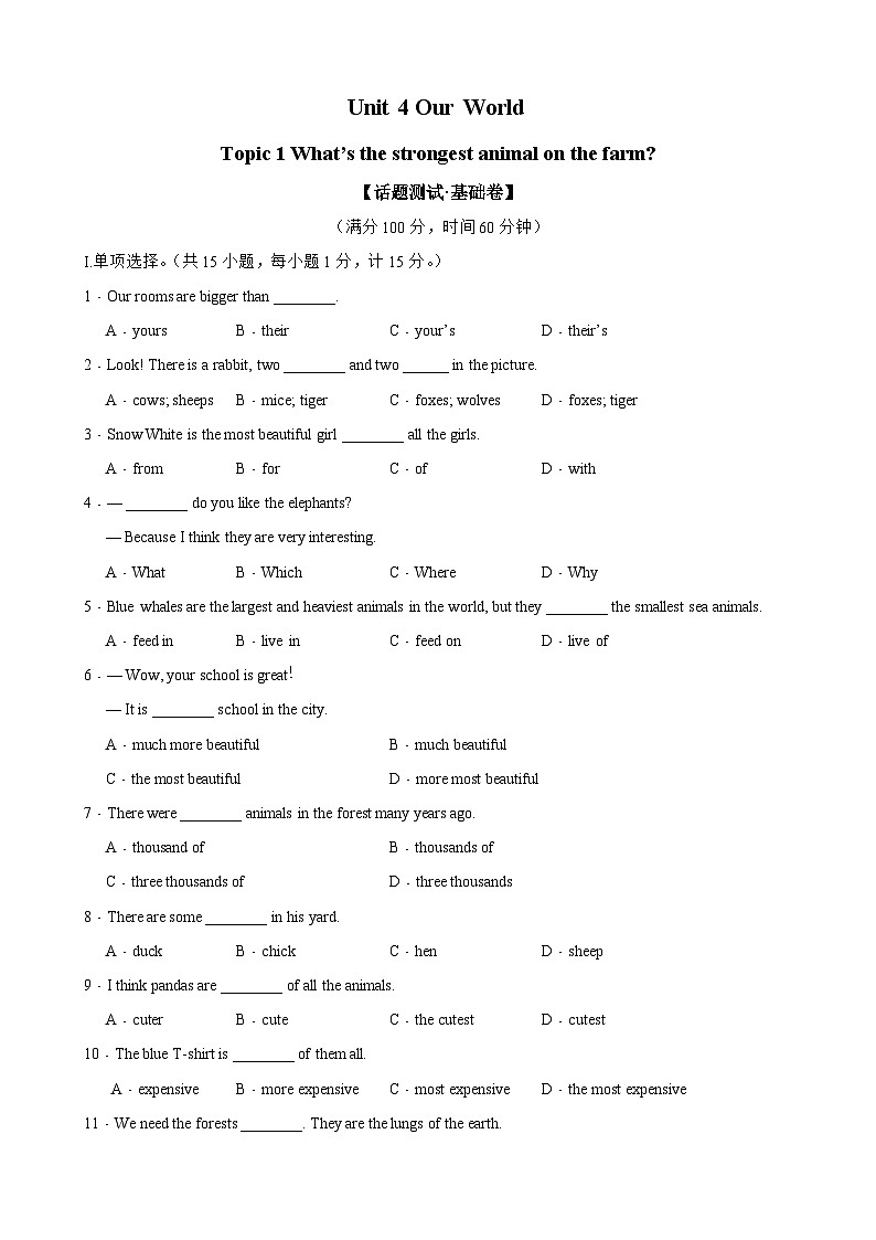 仁爱版八年级英语上册单元速记•巧练 Unit 4 Topic 1【A卷（基础训练）】01