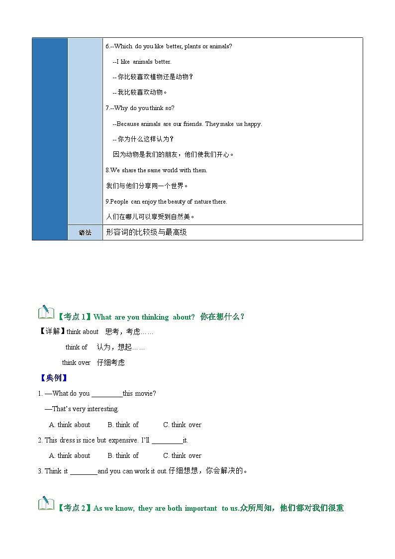 仁爱版八年级英语上册单元速记•巧练Unit4Topic1【速记清单】(学生版+解析)第3页