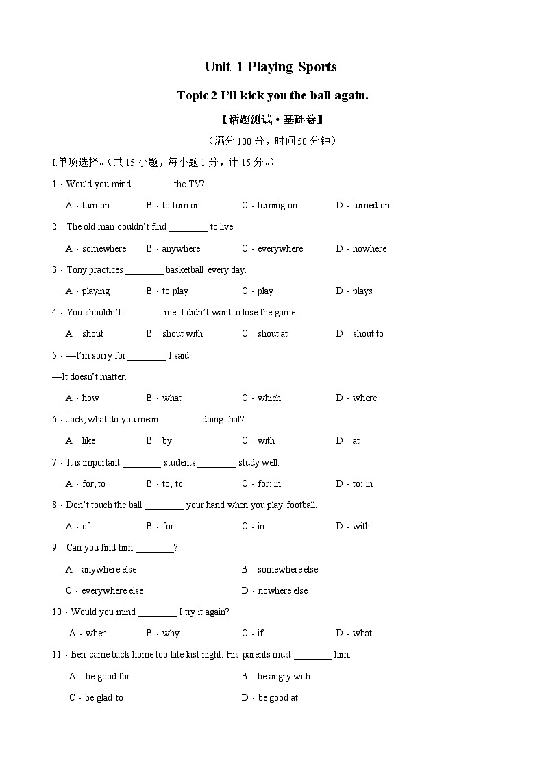 仁爱版八年级英语上册单元速记•巧练 Unit 1 Topic 2【A卷（基础训练）】第1页