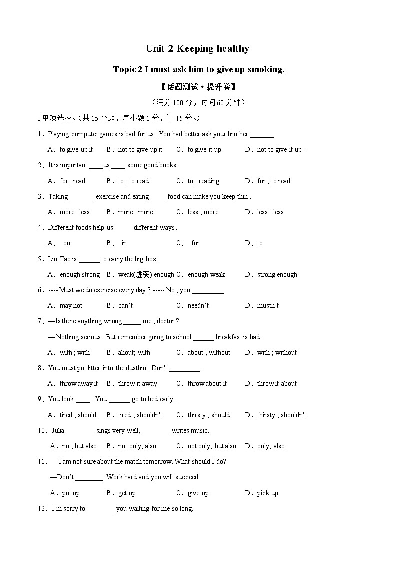仁爱版八年级英语上册单元速记•巧练 Unit 2 Topic 2【B卷（能力提升）】第1页