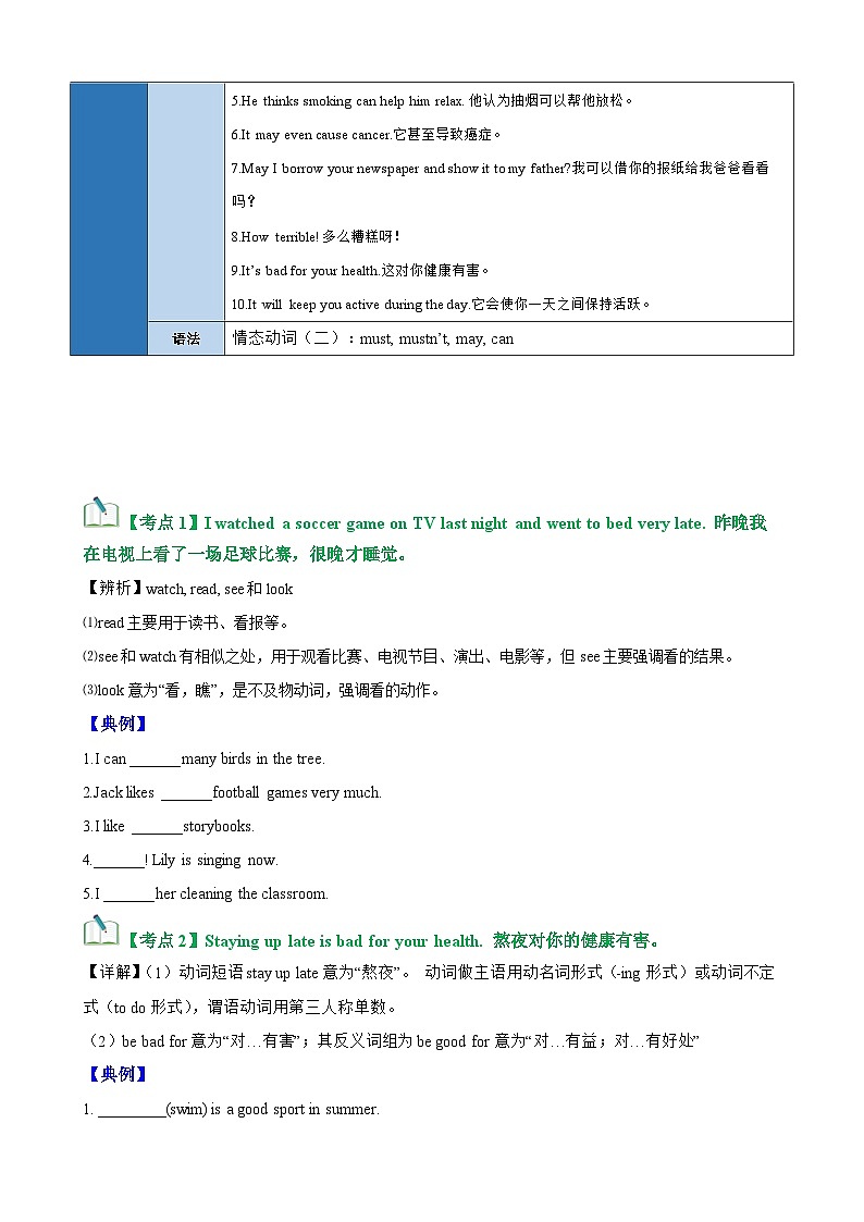 仁爱版八年级英语上册单元速记•巧练Unit2Topic2【速记清单】(学生版+解析)第3页