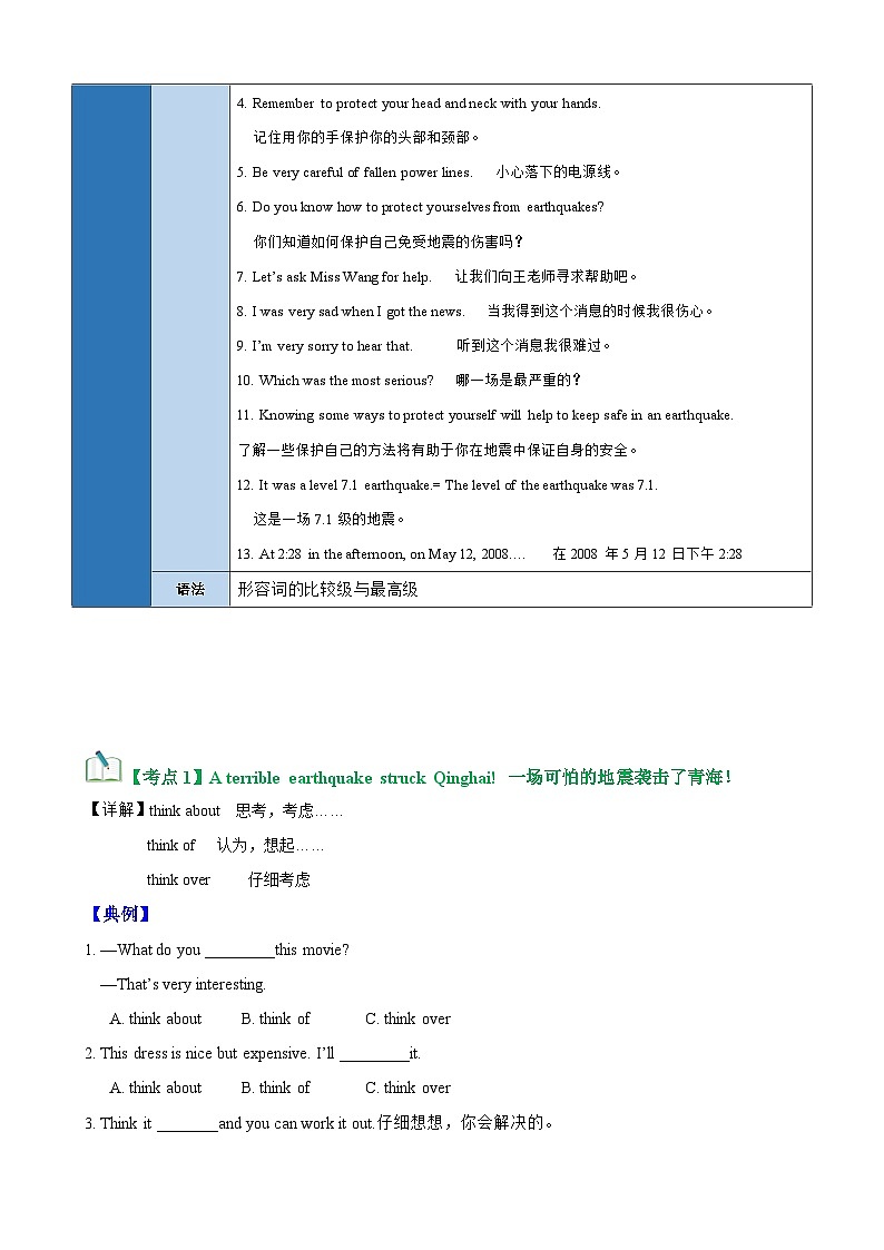 仁爱版八年级英语上册单元速记•巧练Unit4Topic2【速记清单】(学生版+解析)第3页