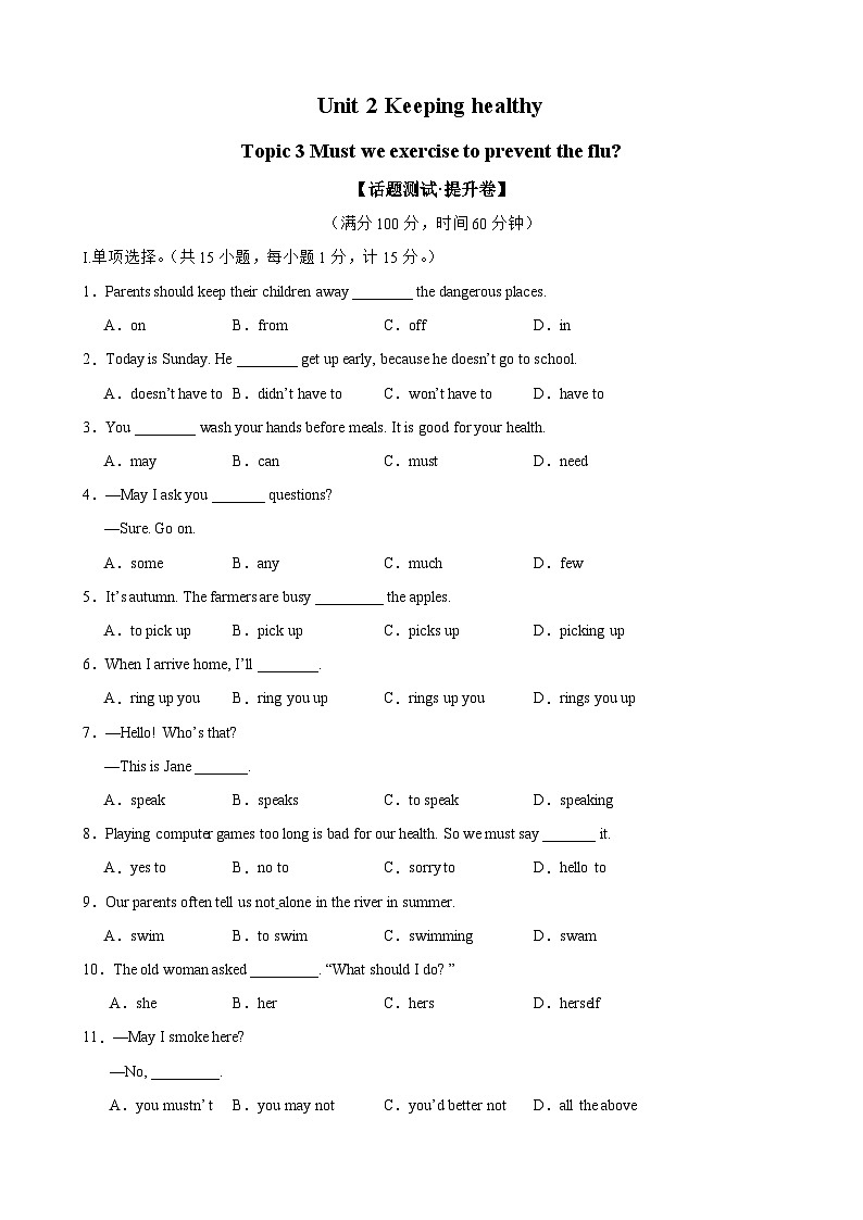 仁爱版八年级英语上册单元速记•巧练 Unit 2 Topic 3【B卷（能力提升）】01