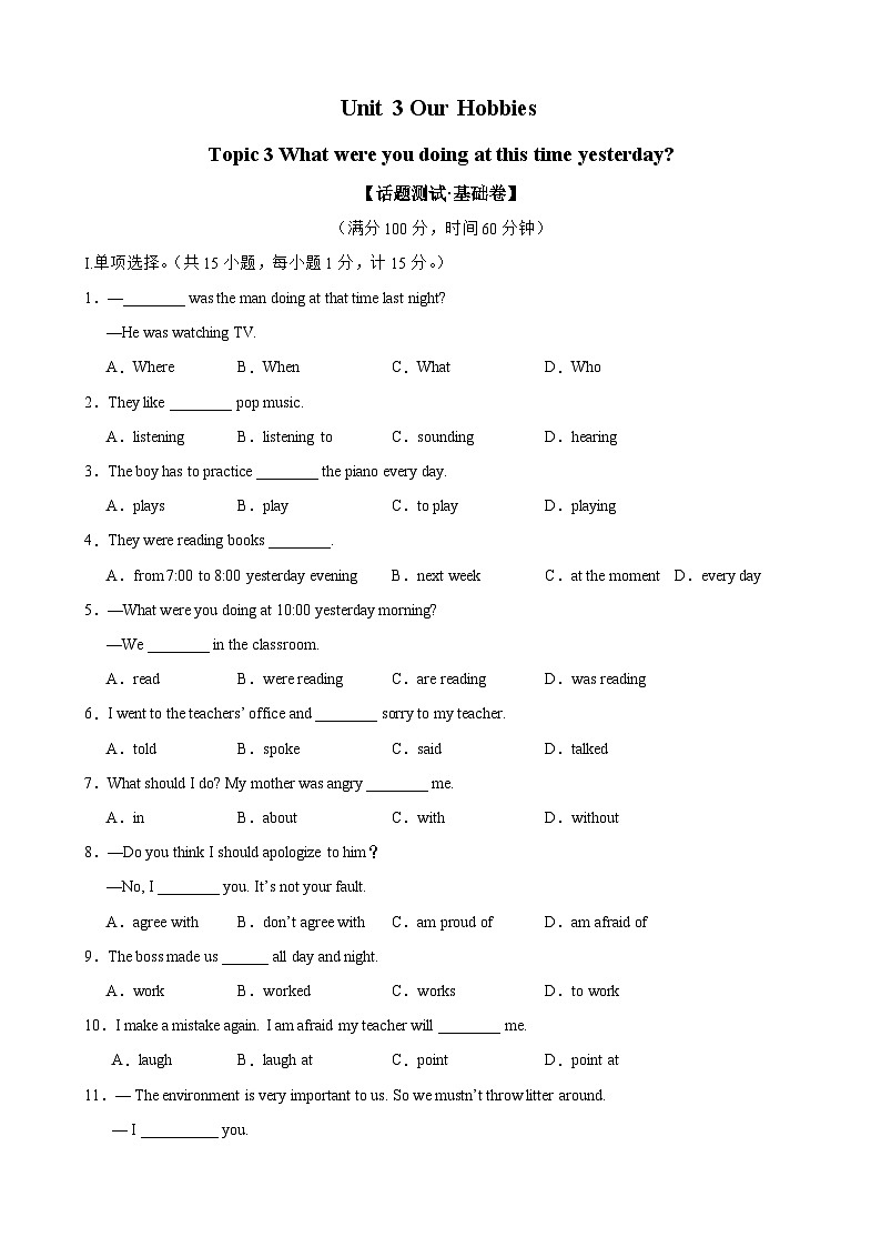 仁爱版八年级英语上册单元速记•巧练 Unit 3 Topic 3【A卷（基础训练）】第1页
