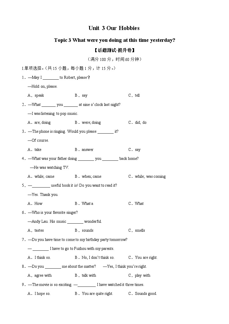 仁爱版八年级英语上册单元速记•巧练 Unit 3 Topic 3【B卷（能力提升）】01