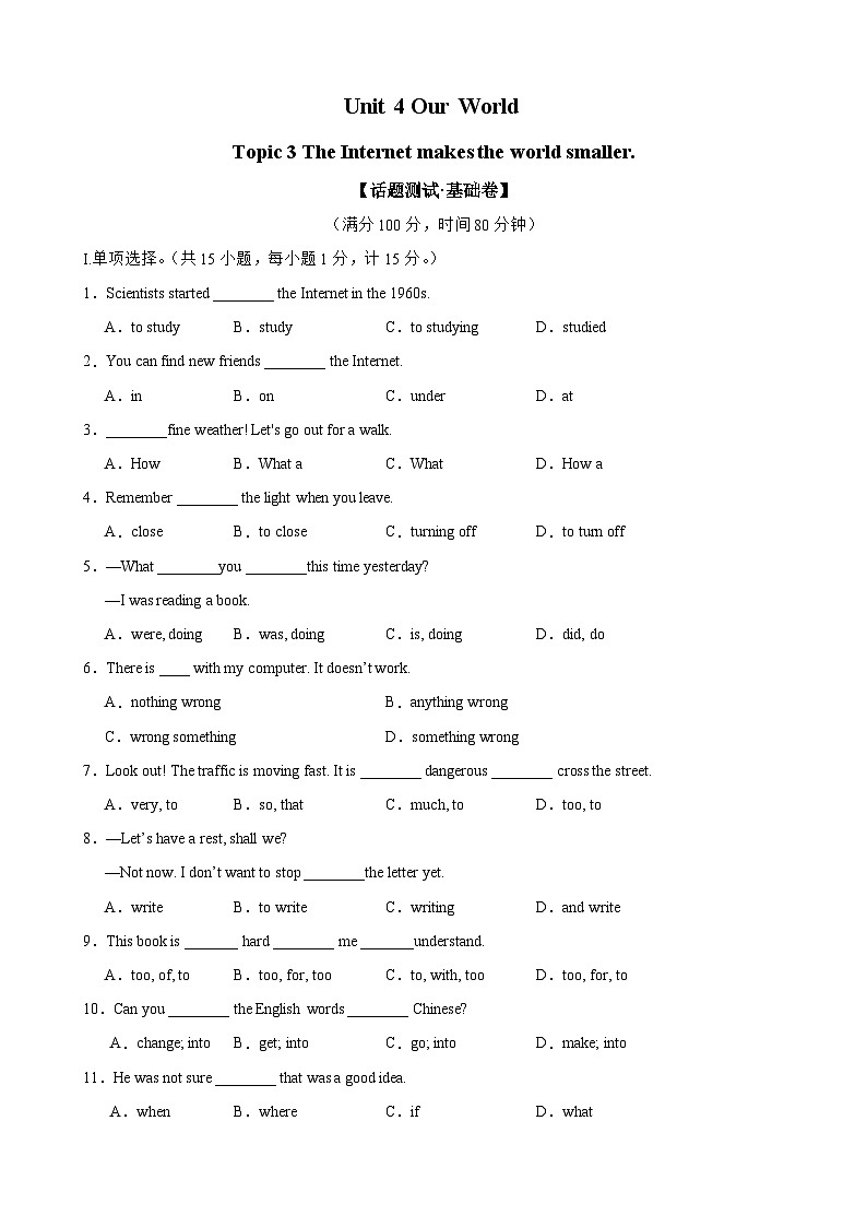 仁爱版八年级英语上册单元速记•巧练 Unit 4 Topic 3【A卷（基础训练）】第1页