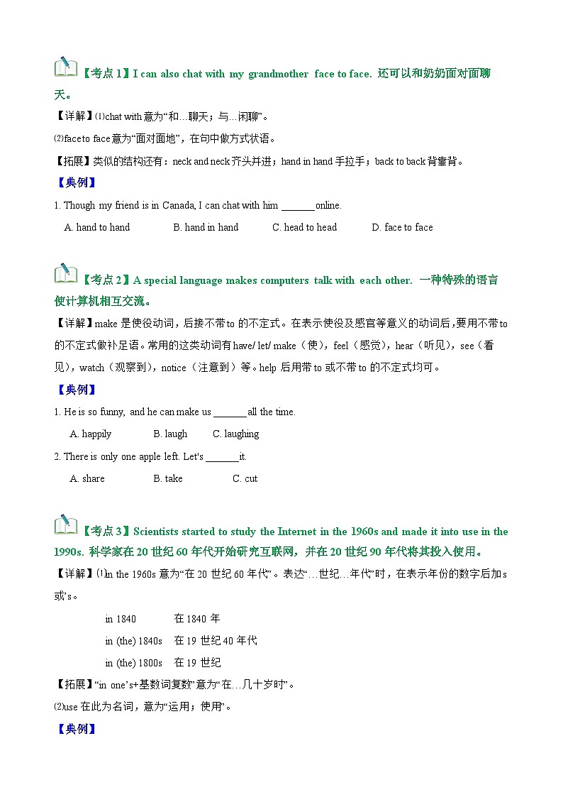 仁爱版八年级英语上册单元速记•巧练Unit4Topic3【速记清单】(学生版+解析)第3页