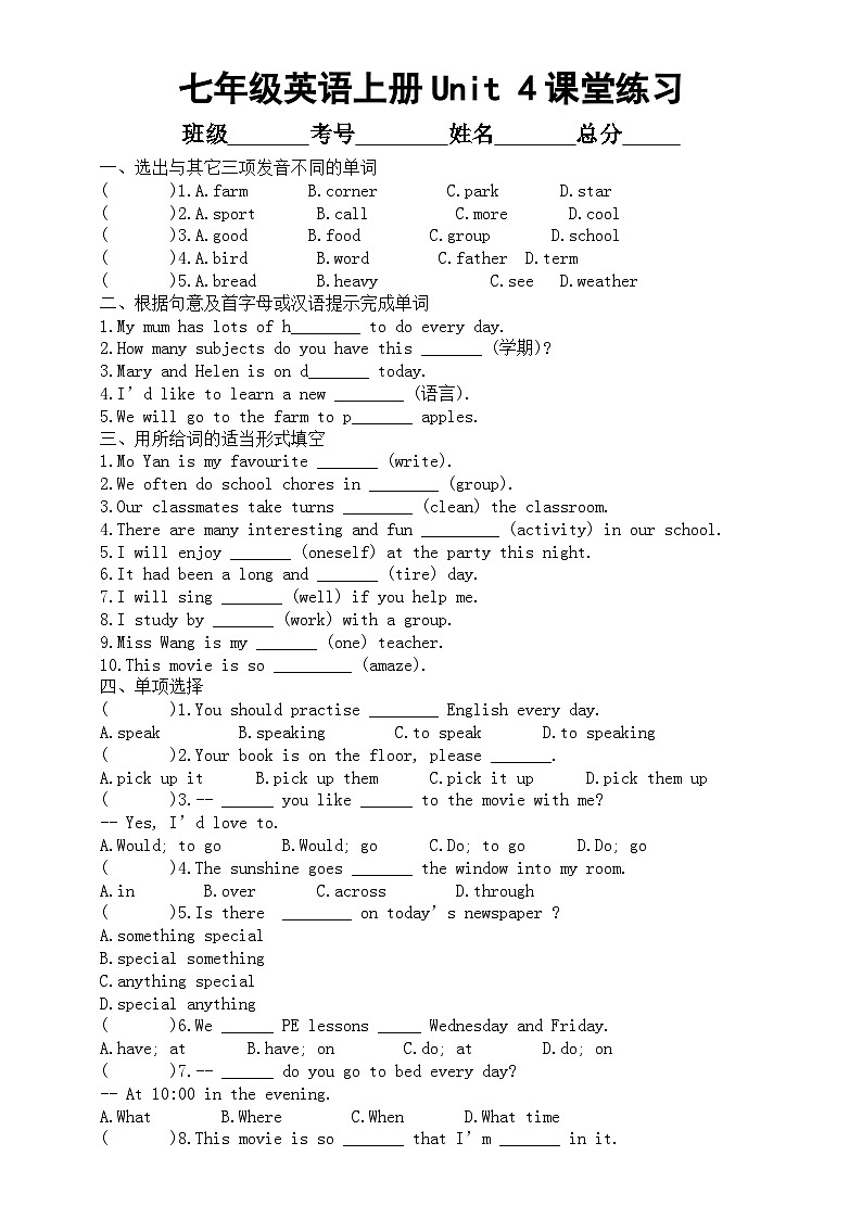 初中英语新译林版七年级上册Unit 4 School days课堂练习（附参考答案）（2024秋）01