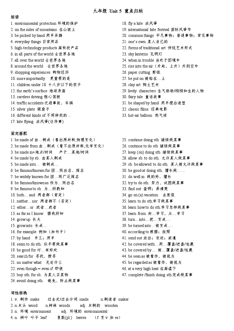 2024人教版九年级英语全一册Unit 5 全单元知识点归纳第1页