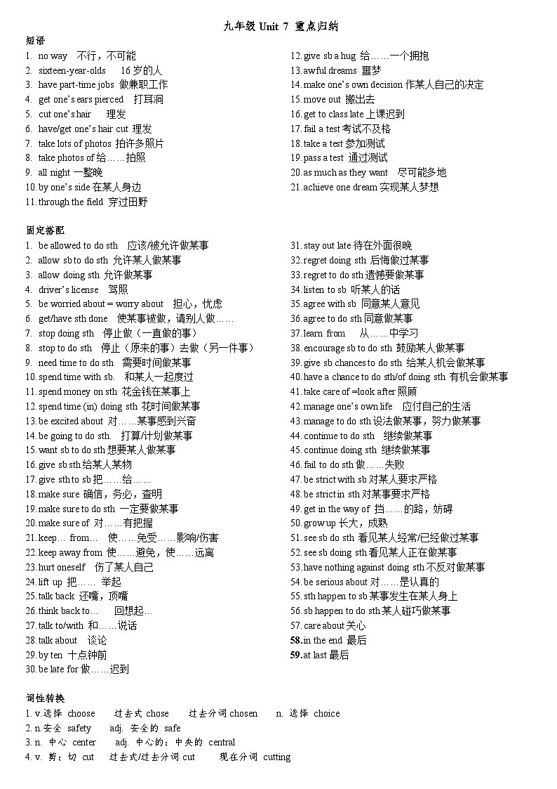 2024人教版九年级英语全一册Unit 7 全单元知识点归纳第1页