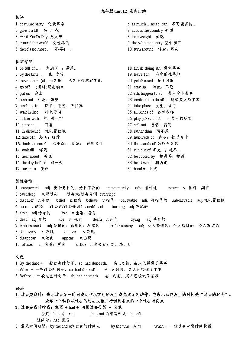 2024人教版九年级英语全一册Unit 12 全单元知识点归纳第1页