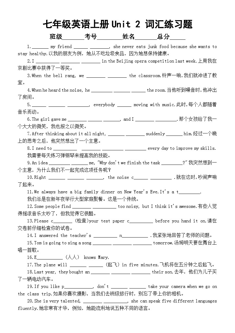 初中英语新外研版七年级上册Unit 2 词汇填空练习题（附参考答案）（2024秋）01