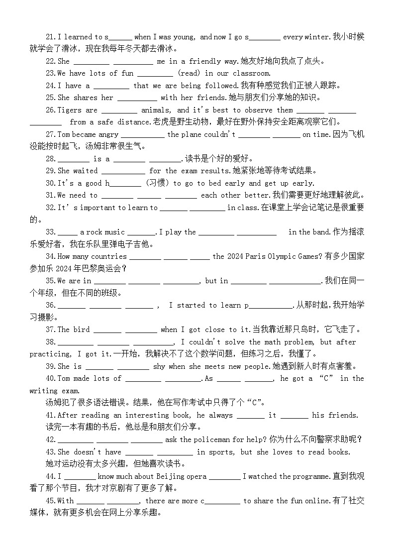 初中英语新外研版七年级上册Unit 2 词汇填空练习题（附参考答案）（2024秋）02