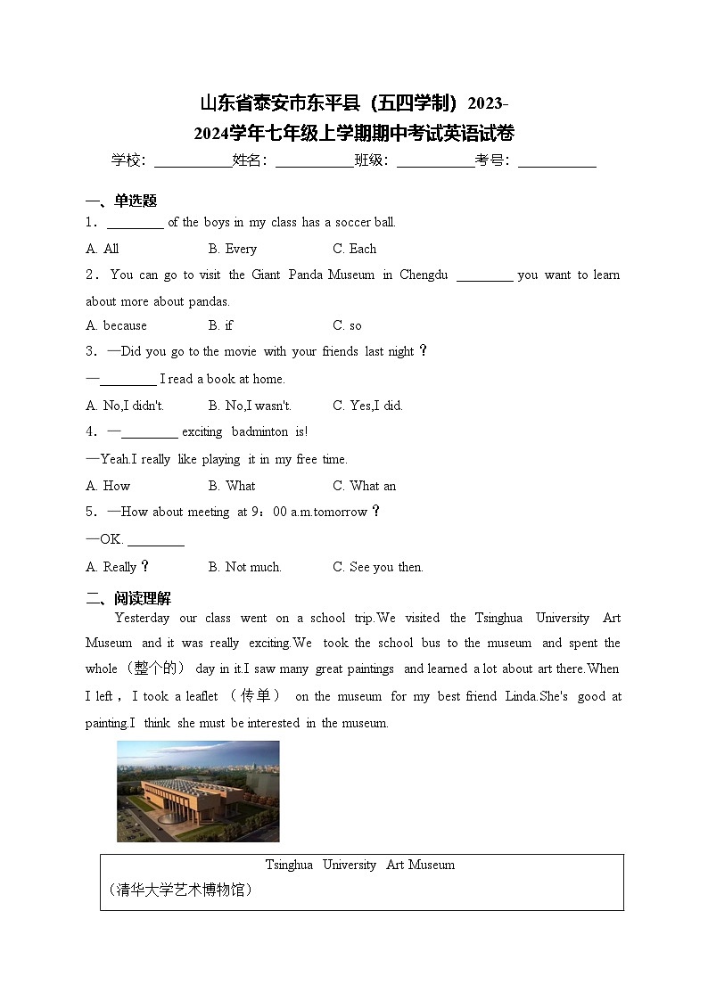 山东省泰安市东平县（五四学制）2023-2024学年七年级上学期期中考试英语试卷(含答案)01