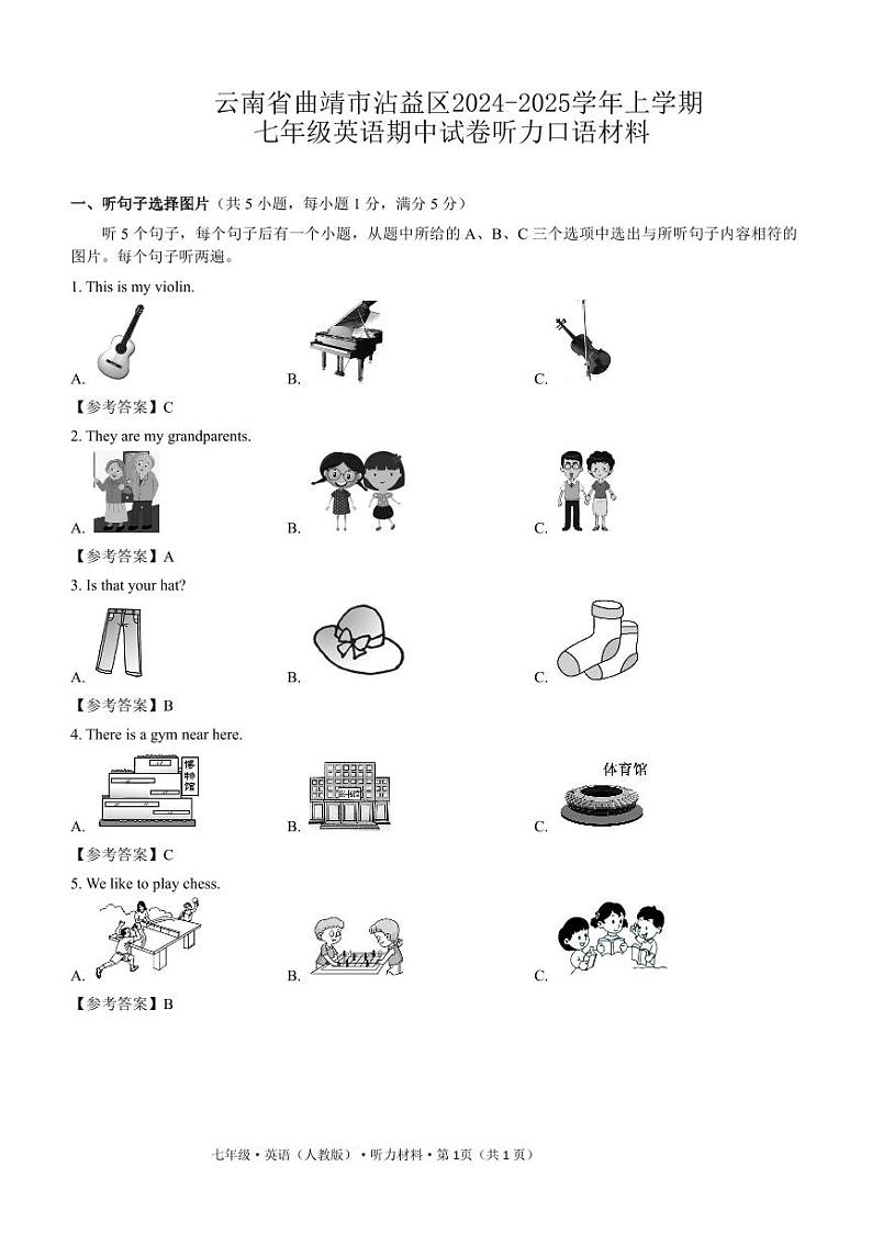 云南省曲靖市沾益区2024-2025学年上学期七年级英语期中试卷听力口语材料第1页