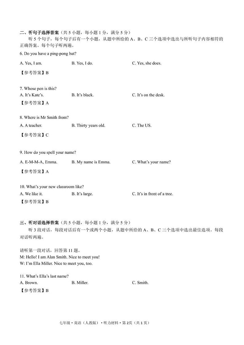云南省曲靖市沾益区2024-2025学年上学期七年级英语期中试卷听力口语材料第2页