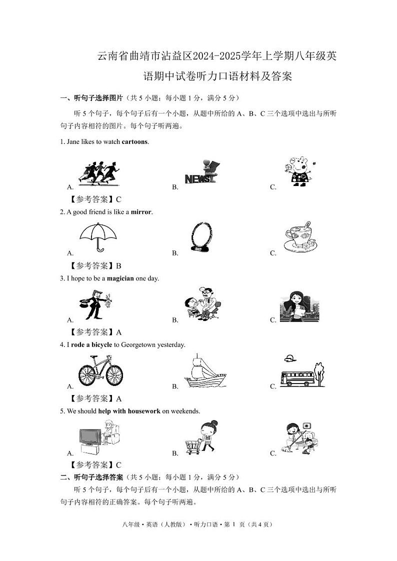 云南省曲靖市沾益区2024-2025学年上学期八年级英语期中试卷听力口语材料及答案第1页
