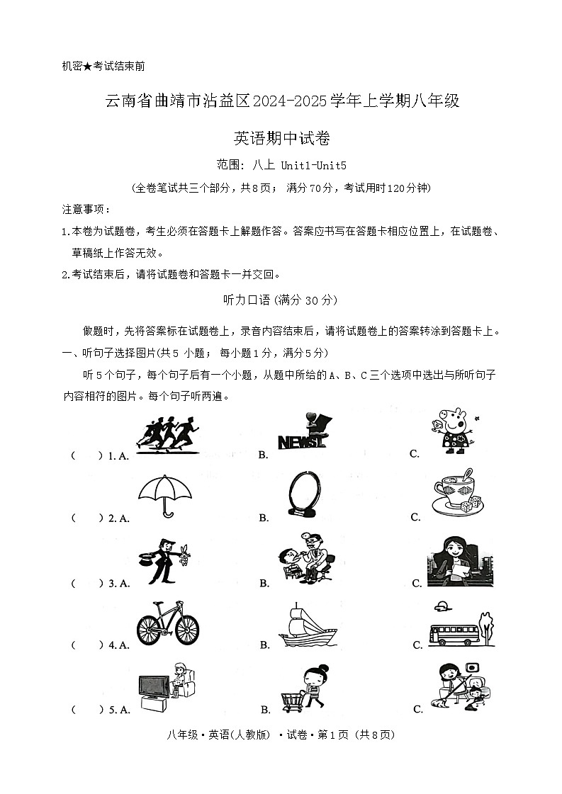 云南省曲靖市沾益区2024-2025学年上学期八年级英语期中试卷第1页