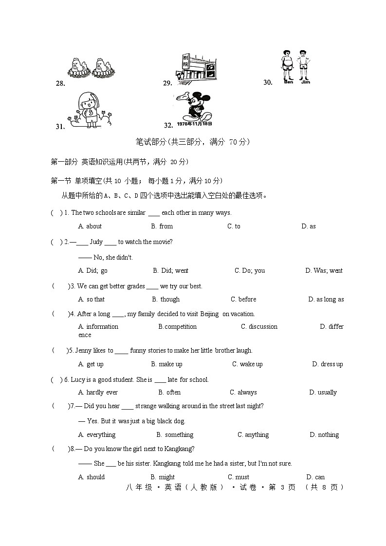 云南省曲靖市沾益区2024-2025学年上学期八年级英语期中试卷第3页