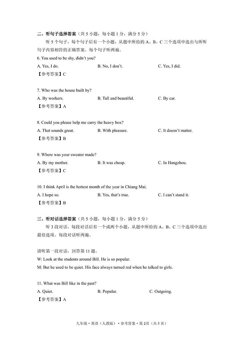 云南省曲靖市沾益区2024-2025学年上学期九年级英语期中试卷听力口语材料及答案 人教第2页
