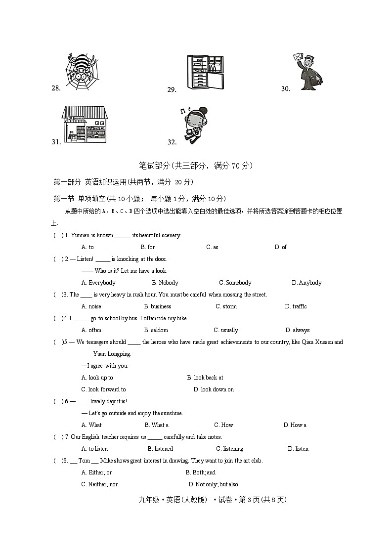 云南省曲靖市沾益区2024-2025学年上学期九年级英语期中试卷第3页