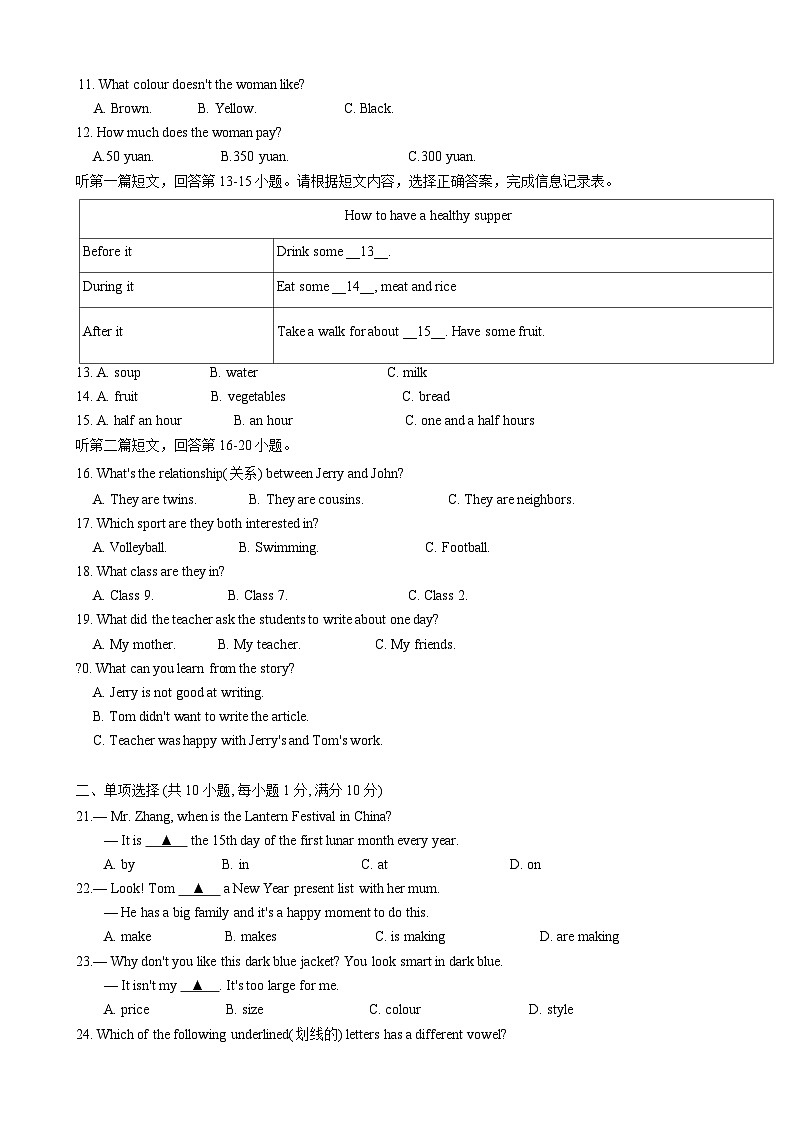 江苏省镇江市京口区统考2023-2024学年七年级上学期英语1月期末测试题02