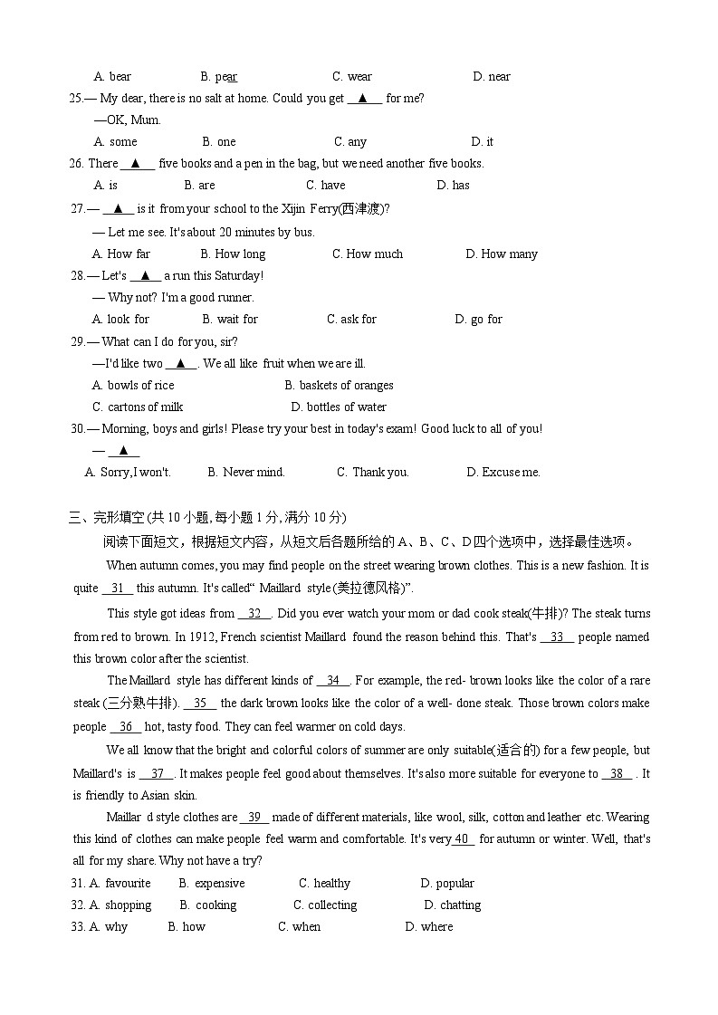 江苏省镇江市京口区统考2023-2024学年七年级上学期英语1月期末测试题03