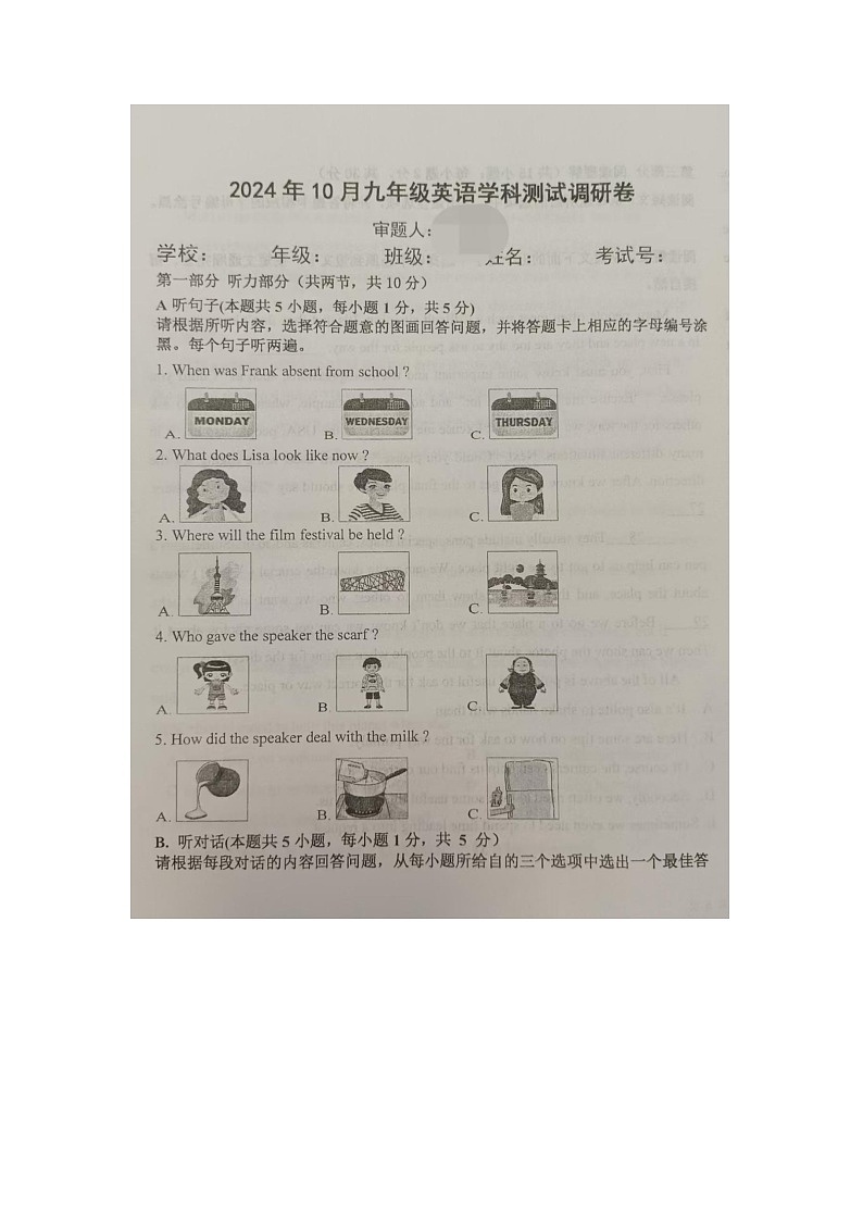 内蒙古巴彦淖尔市杭锦后旗全旗统考2024-2025学年九年级上学期期中测试英语试卷第1页