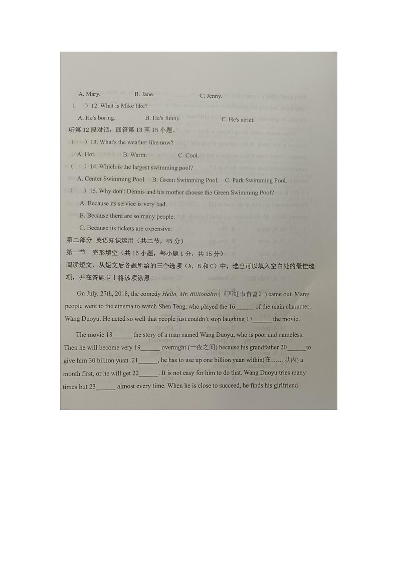 内蒙古巴彦淖尔市杭锦后旗全旗人教版2024-2025学年八年级上册英语学科期中测试调研卷第2页