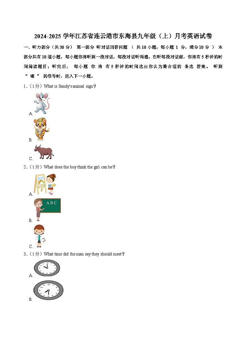 江苏省连云港市东海县2024-2025学年九年级上学期10月月考英语试题01