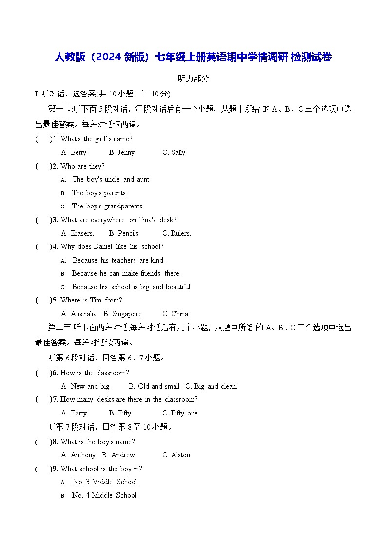 人教版（2024新版）七年级上册英语期中学情调研检测试卷（含答案）01