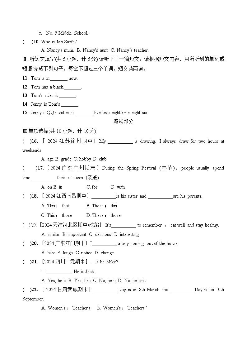 人教版（2024新版）七年级上册英语期中学情调研检测试卷（含答案）02