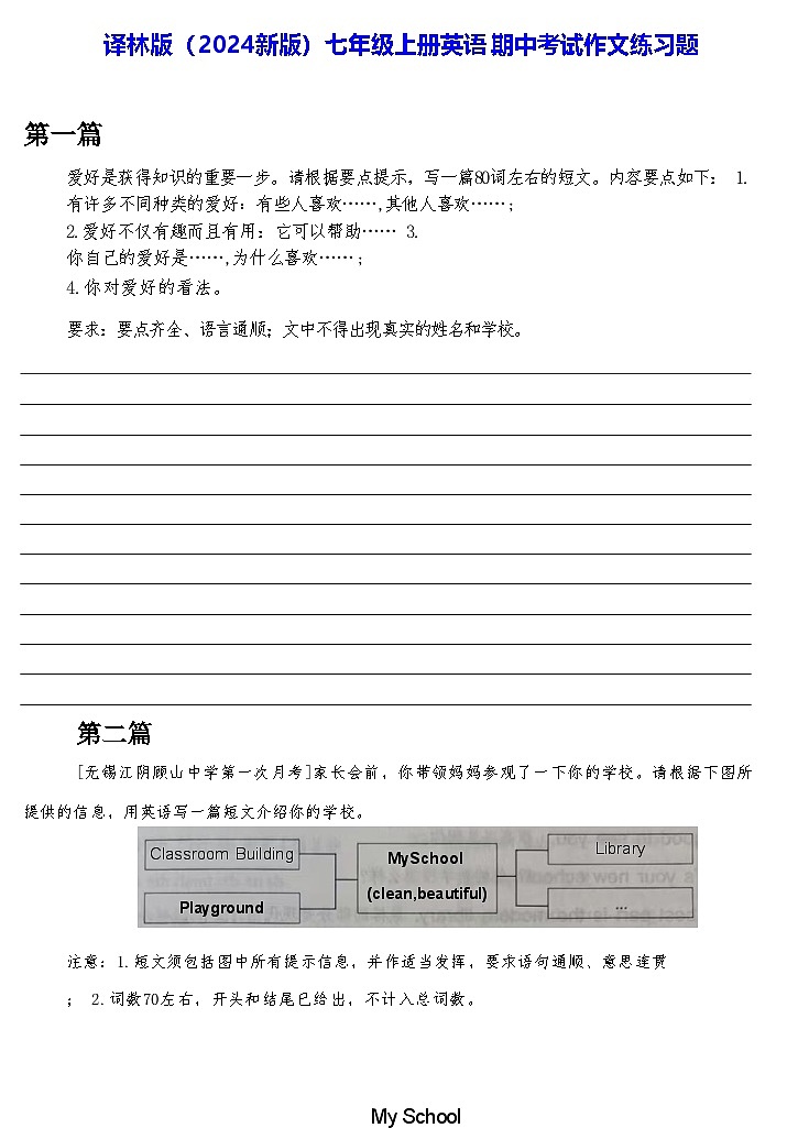 译林版（2024新版）七年级上册英语期中考试作文练习题（含答案范文）第1页
