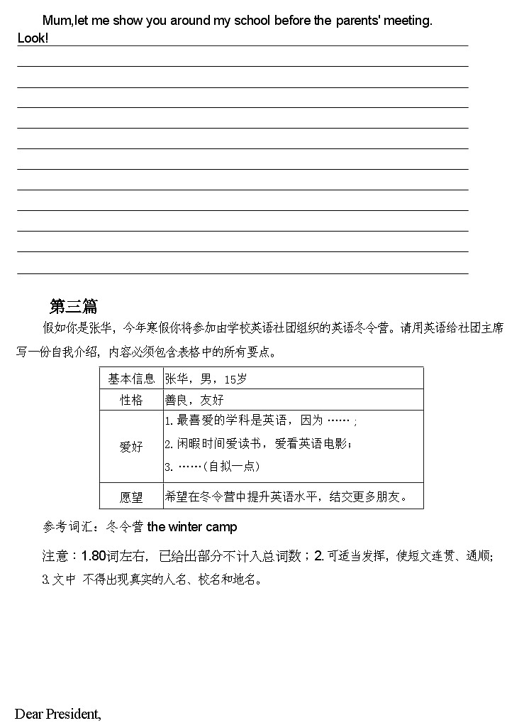 译林版（2024新版）七年级上册英语期中考试作文练习题（含答案范文）第2页