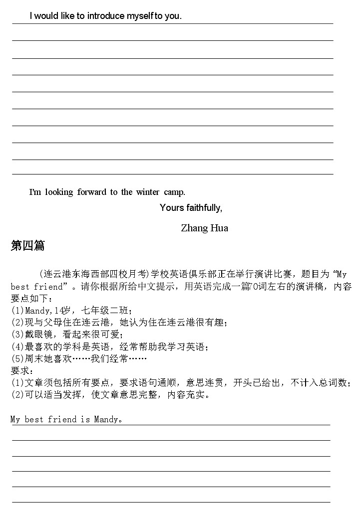 译林版（2024新版）七年级上册英语期中考试作文练习题（含答案范文）第3页