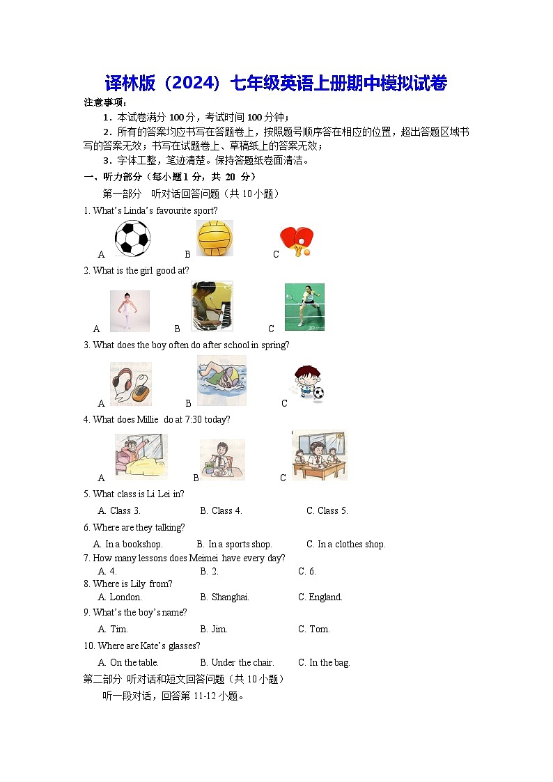 译林版（2024）七年级英语上册期中模拟试卷（含答案）第1页