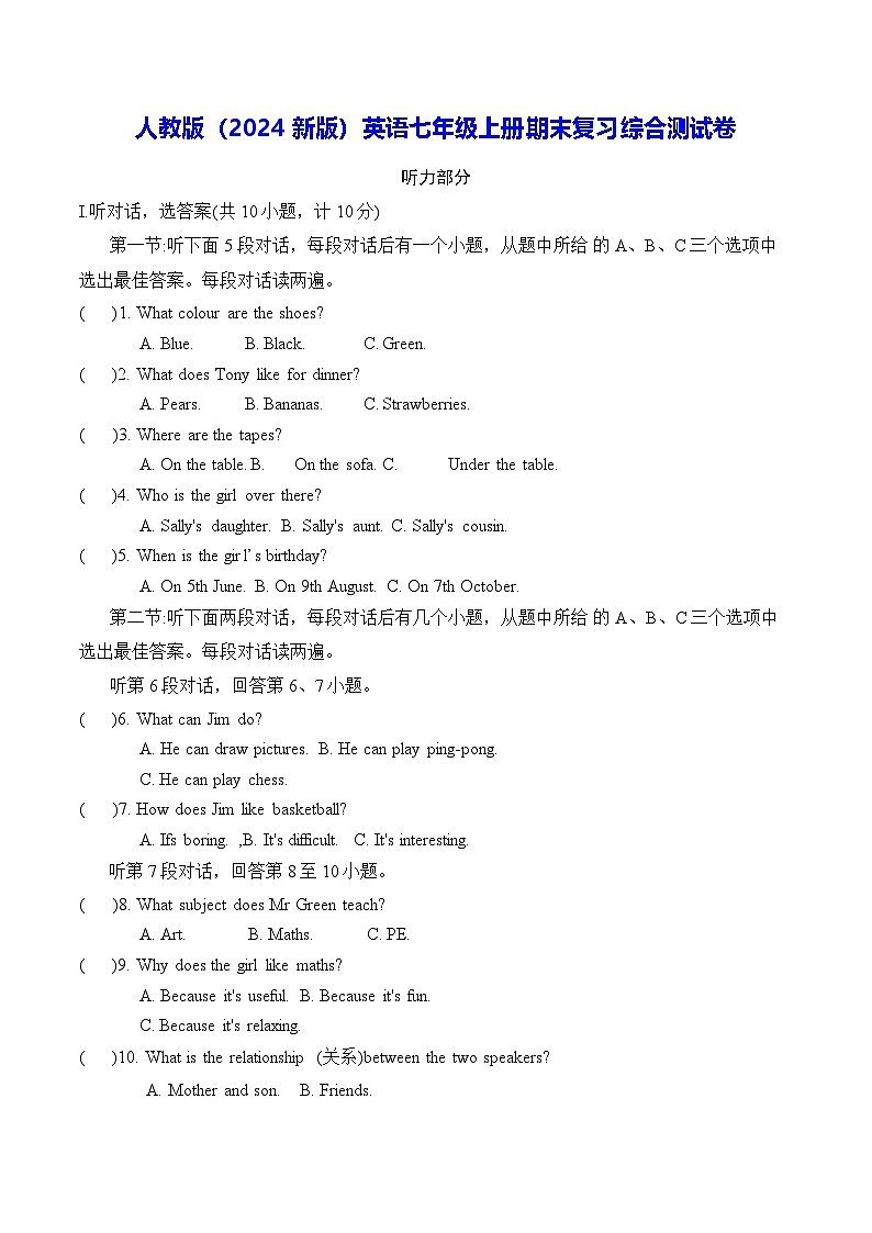 人教版（2024新版）英语七年级上册期末复习综合测试卷（含答案）第1页