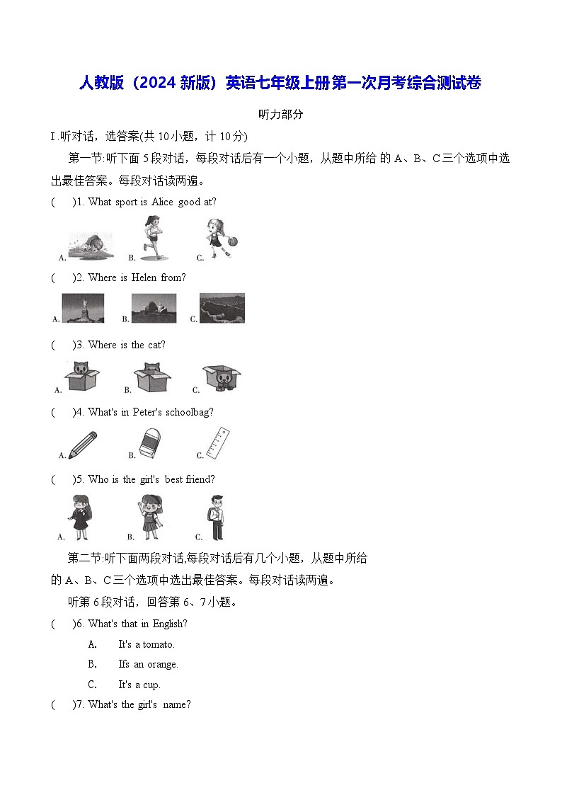 人教版（2024新版）英语七年级上册第一次月考综合测试卷（含答案）第1页