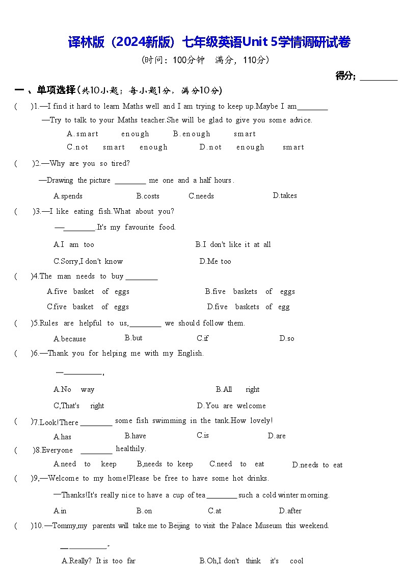 译林版（2024新版）七年级英语Unit 5学情调研试卷（含答案）第1页