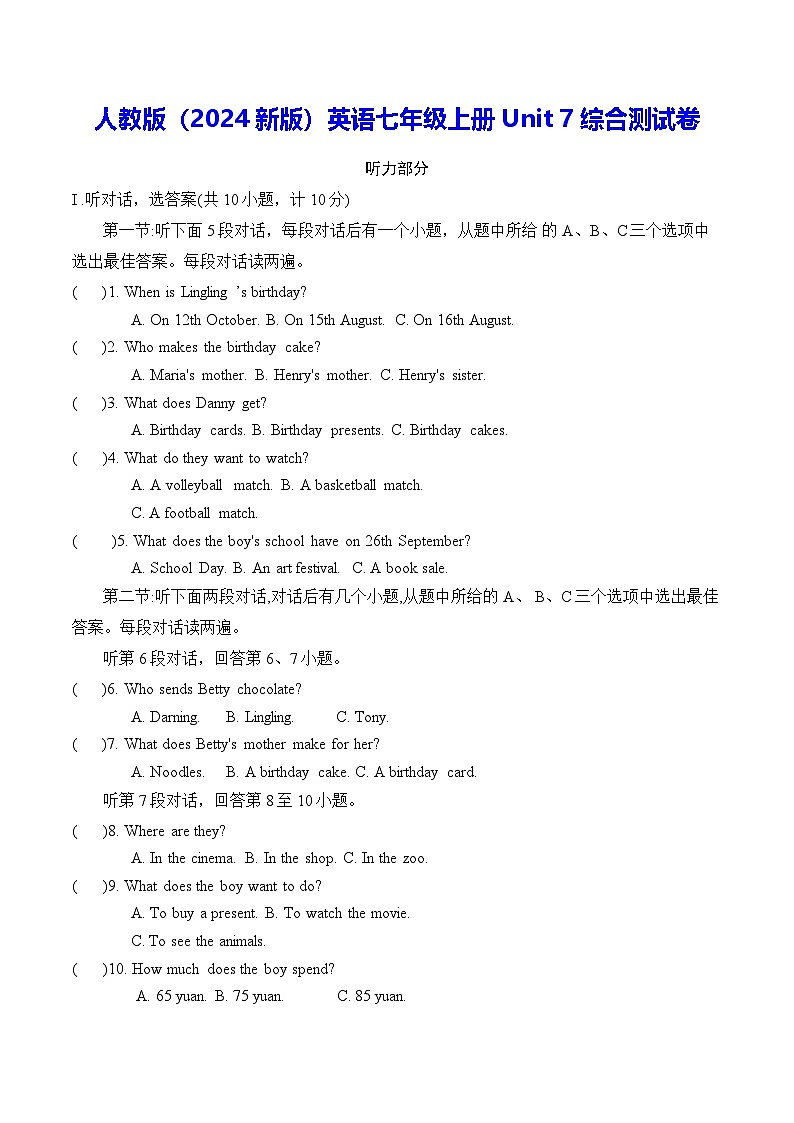 人教版（2024新版）英语七年级上册Unit 7综合测试卷（含答案）第1页