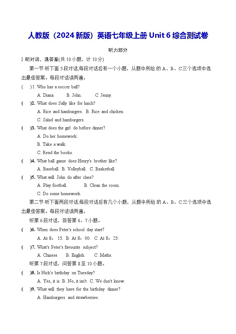 人教版（2024新版）英语七年级上册Unit 6综合测试卷（含答案）第1页