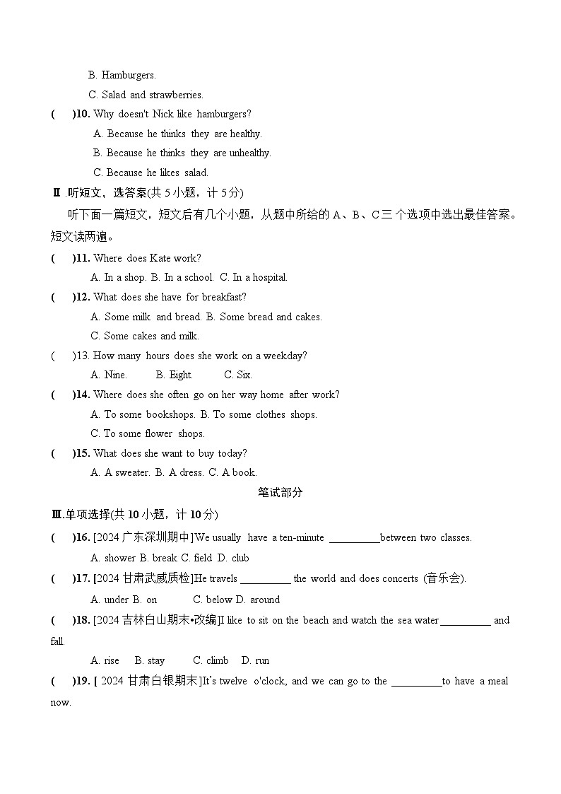 人教版（2024新版）英语七年级上册Unit 6综合测试卷（含答案）第2页