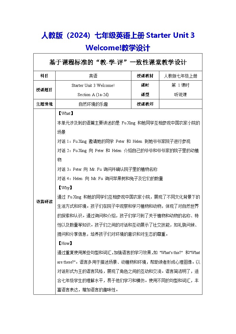 人教版（2024）七年级英语上册Starter Unit 3 Welcome!教学设计第1页
