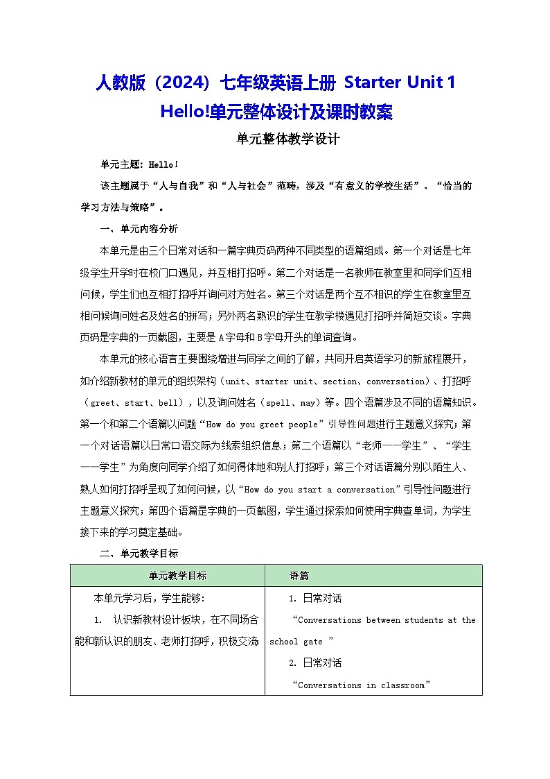 人教版（2024）七年级英语上册 Starter Unit 1 Hello!单元整体设计及课时教案第1页