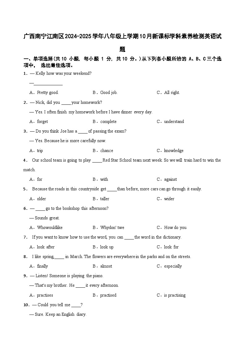 广西南宁市江南区2024-2025学年八年级上学期10月新课标学科素养检测英语试题第1页